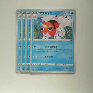 アズマオウ 4枚 シールド