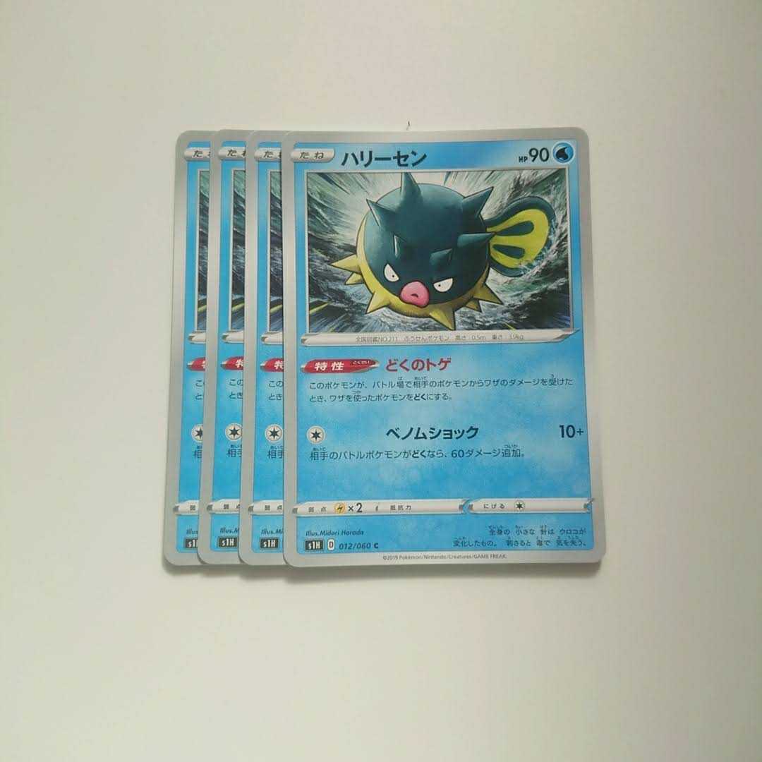 ハリーセン 4枚 シールド