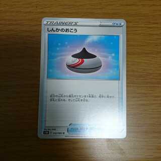 しんかのおこう