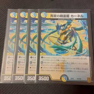 青寂の精霊龍 カーネル 4枚