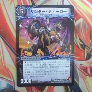 サンダー・ティーガー