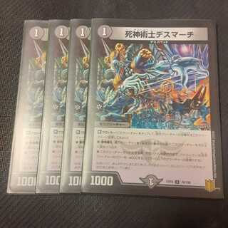 死神術士デスマーチ 4枚