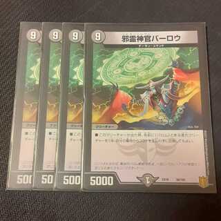 邪霊神官バーロウ 4枚