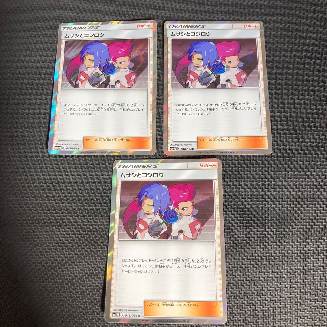 ムサシとコジロウ R 3枚セット