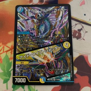 メヂカラコバルトカイザー アイドワイズシャッター