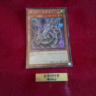 サイバー・ドラゴン　シークレットレア