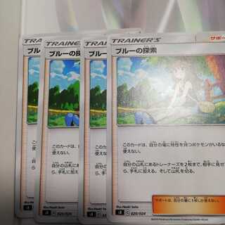 ブルーの探索 4枚