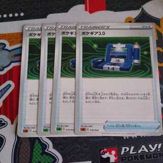 ポケギア3.0 4枚セット