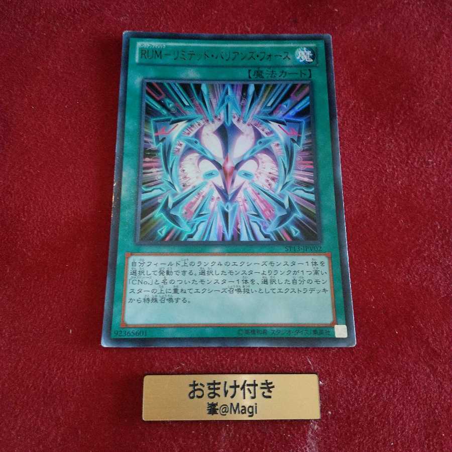 RUM-リミテッド・バリアンズ・フォース ウルトラレア