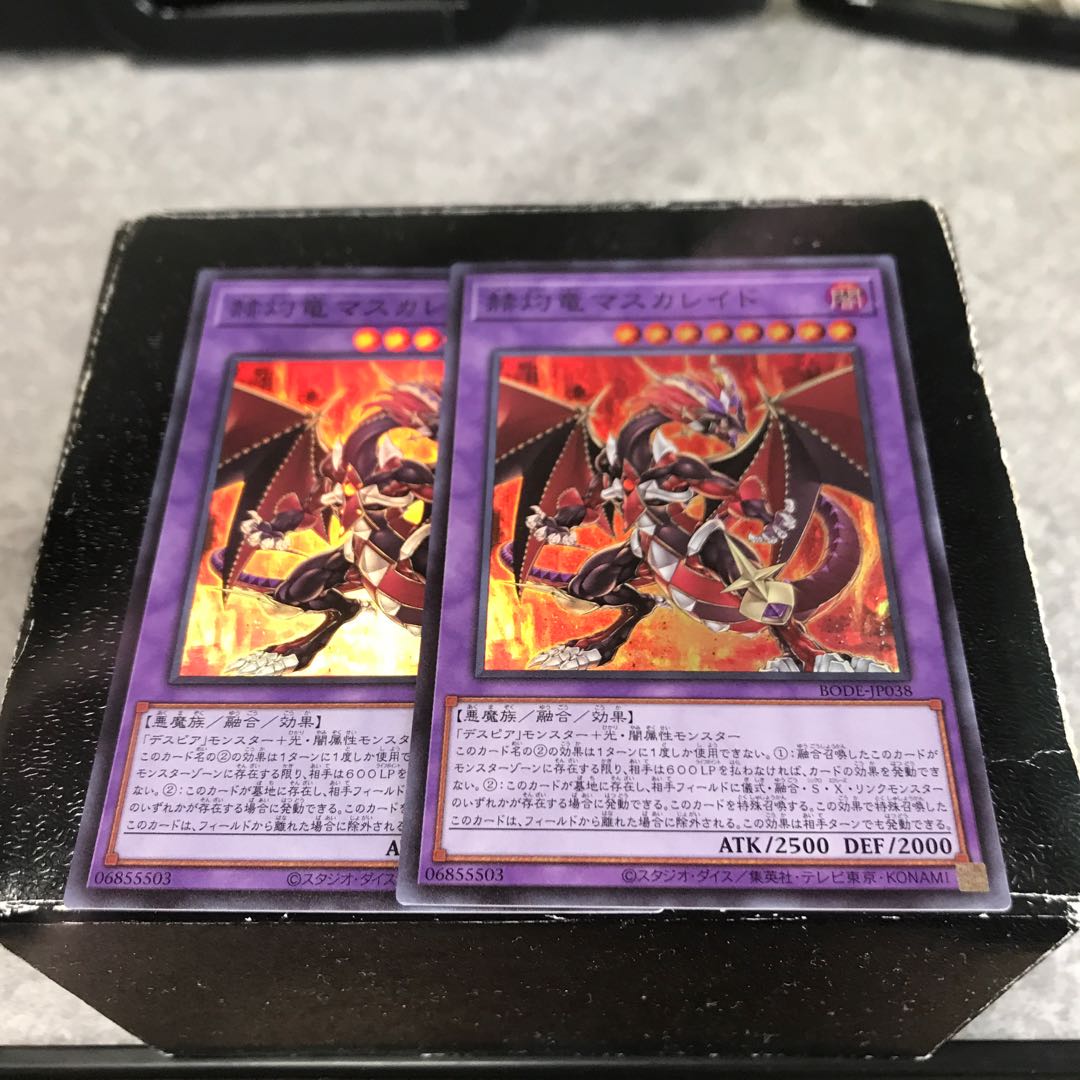 赫灼竜マスカレイド スーパーレア2枚