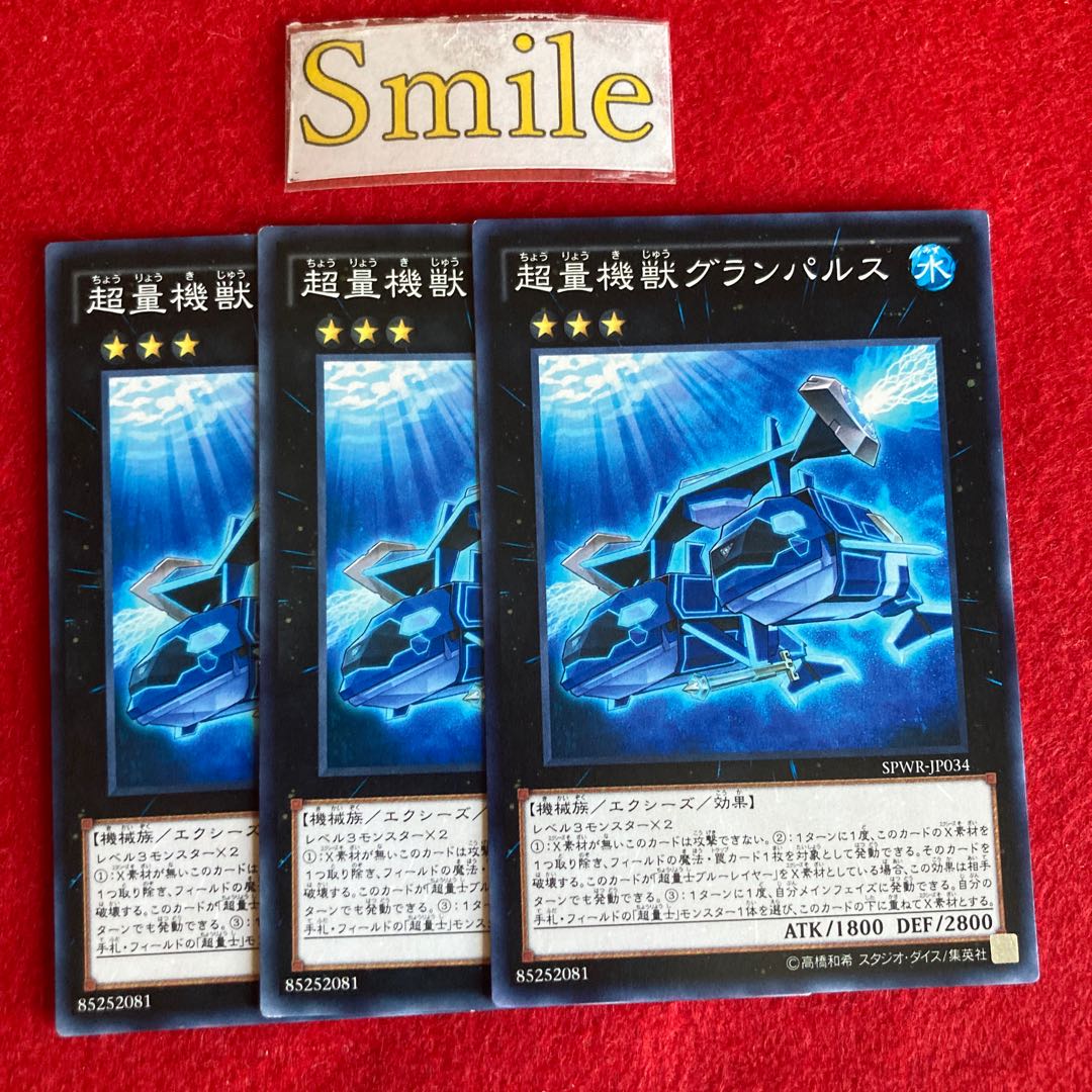 超量機獣グランパルス#2740