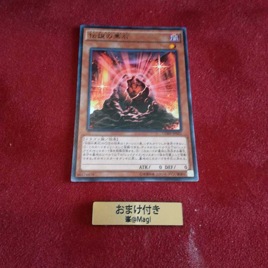 伝説の黒石 レア