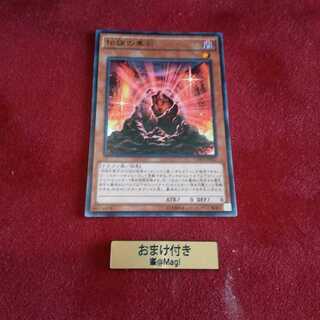 伝説の黒石 レア