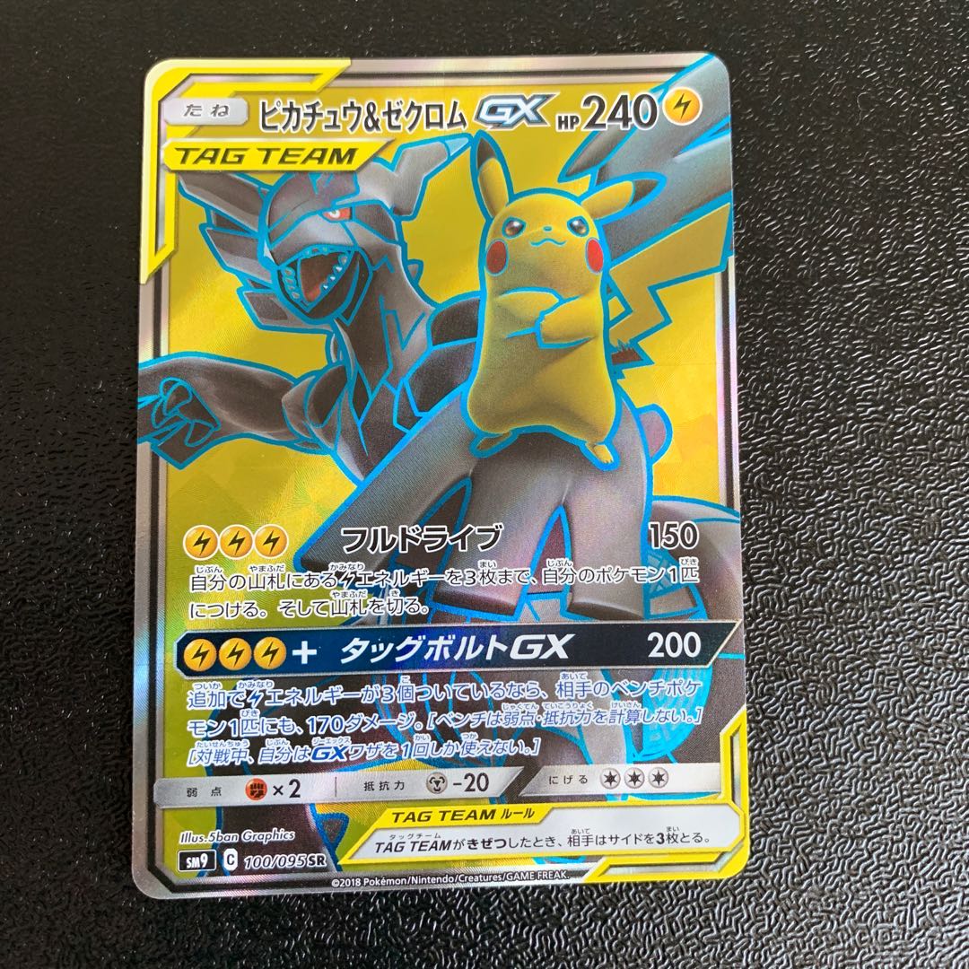ピカチュウ＆ゼクロムGX SR