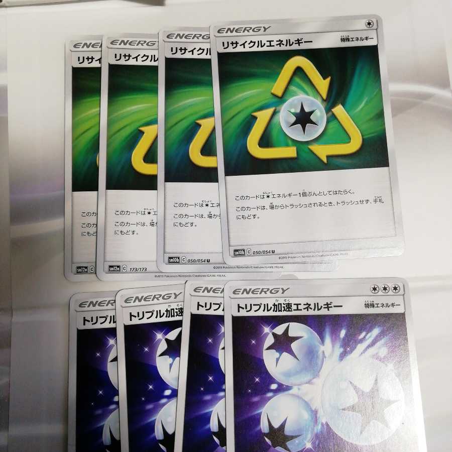 トリプル加速エネルギー リサイクルエネルギー 各4枚