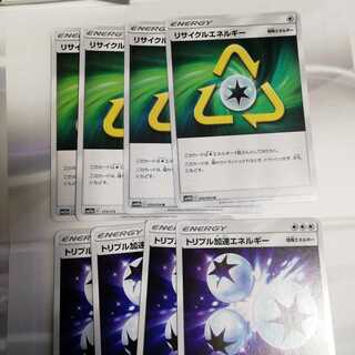 トリプル加速エネルギー リサイクルエネルギー 各4枚