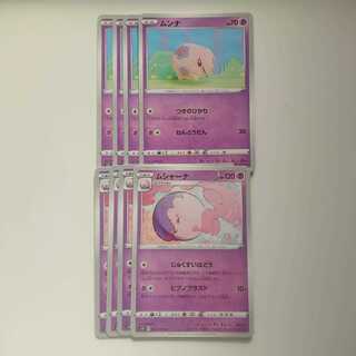 ムシャーナ じゅくすいはどう 進化ライン セット シールド