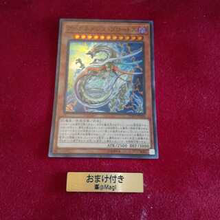 アークネメシス・プロートス スーパーレア