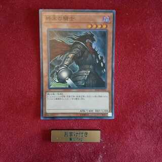 終末の騎士 スーパーレア