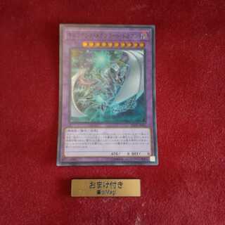 キメラテック・メガフリート・ドラゴン スーパーレア