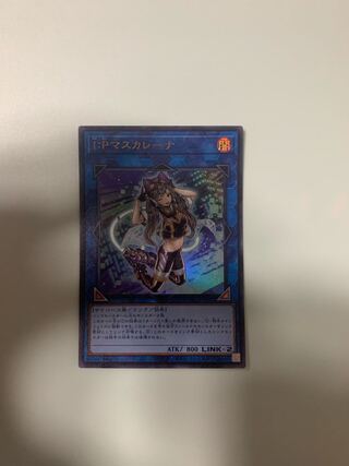 I:P Masquerena Ultra Rare