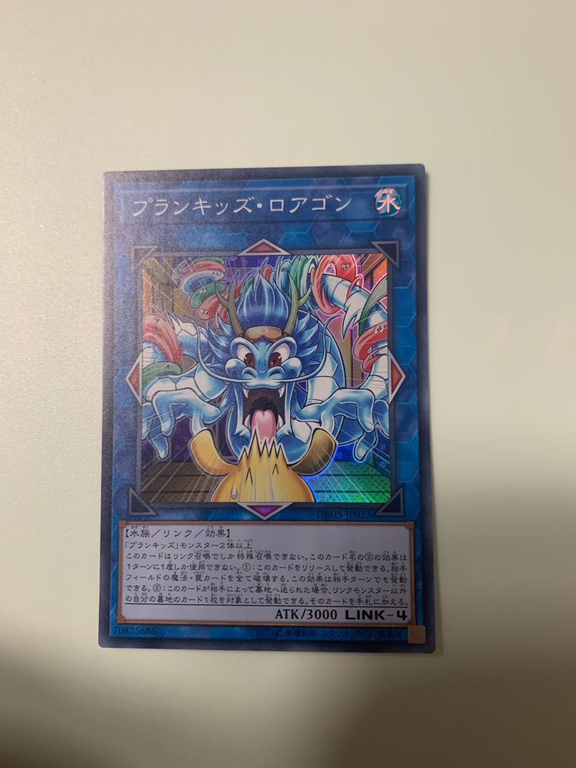 プランキッズ・ロアゴン スーパーレア