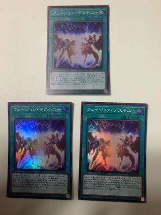 フュージョン・デステニー スーパーレア　3枚セット