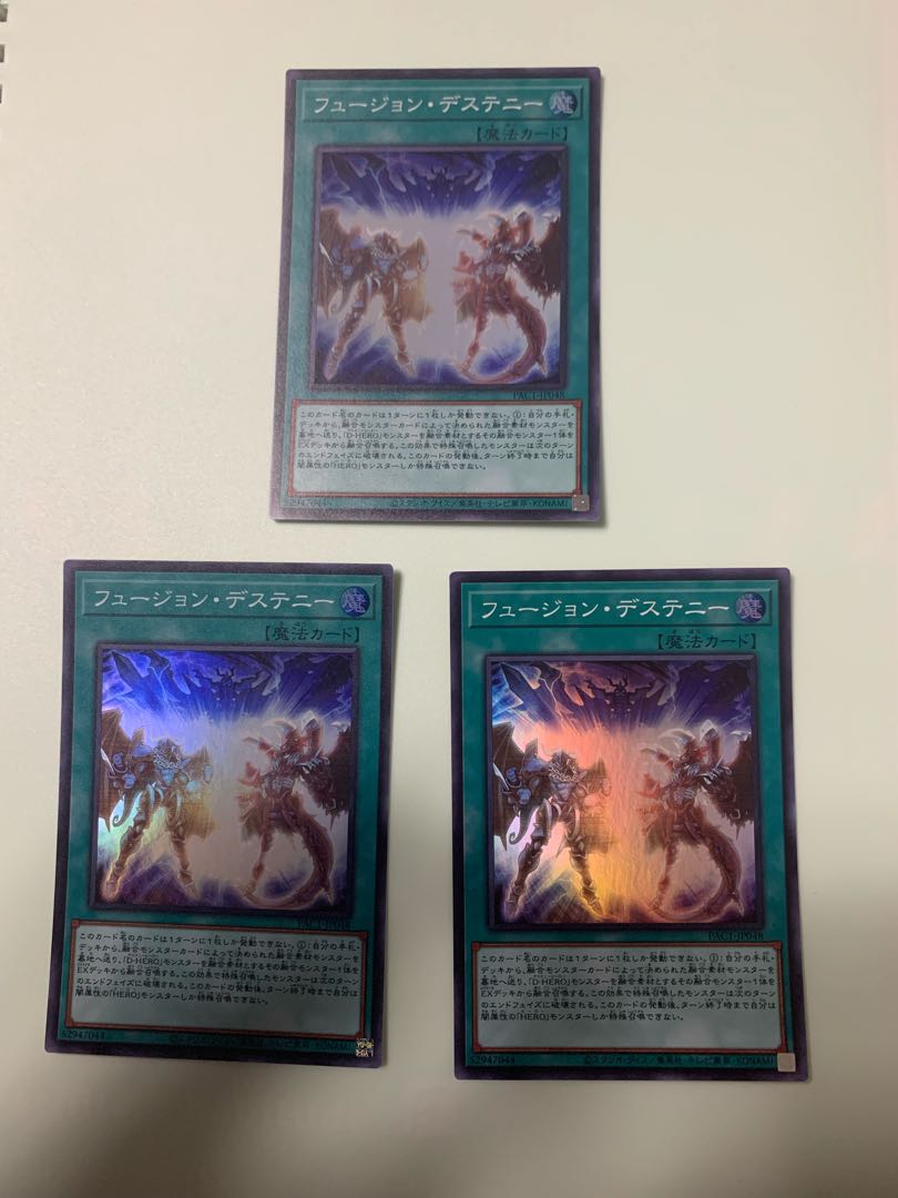フュージョン・デステニー スーパーレア　3枚セット