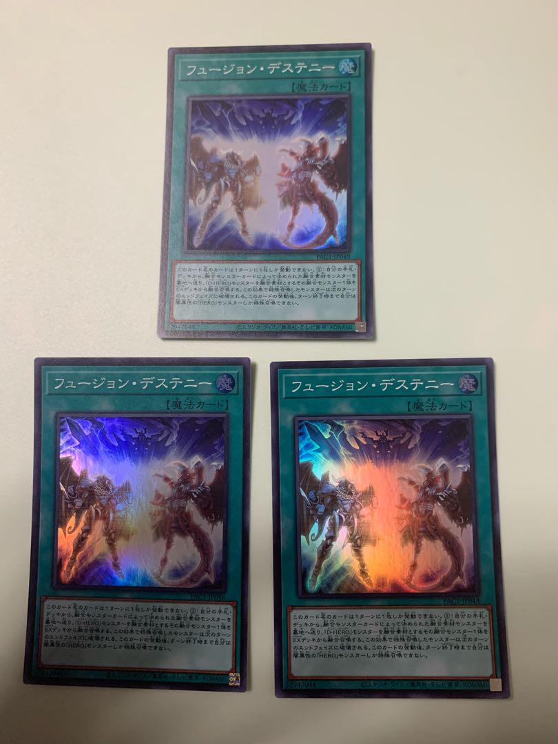 フュージョン・デステニー スーパーレア　3枚セット