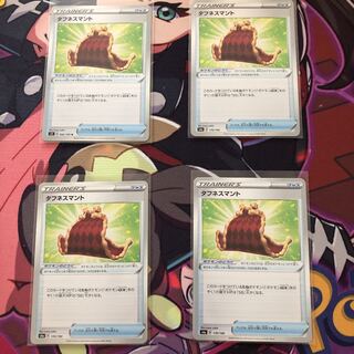 タフネスマント 4枚セット