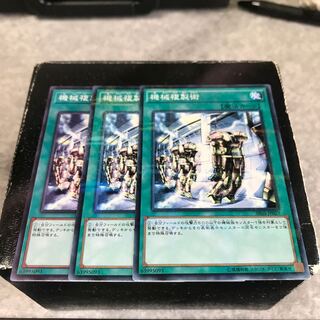 機械複製術 ノーマル3枚