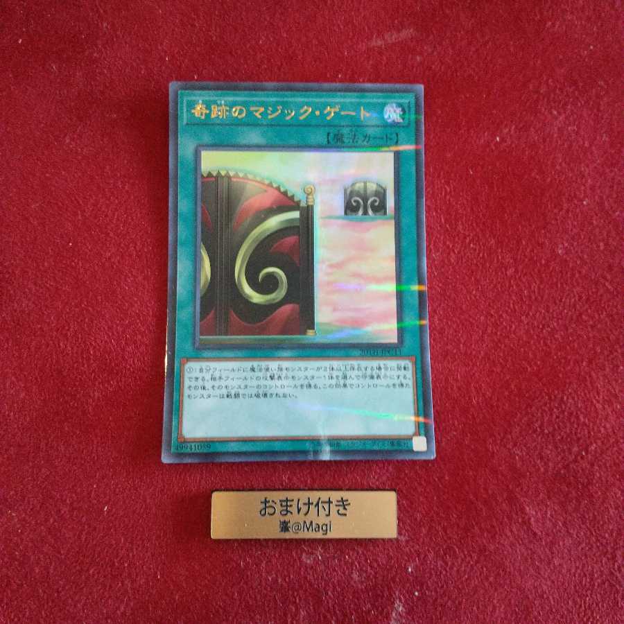 奇跡のマジック・ゲート パラレル ウルトレレア