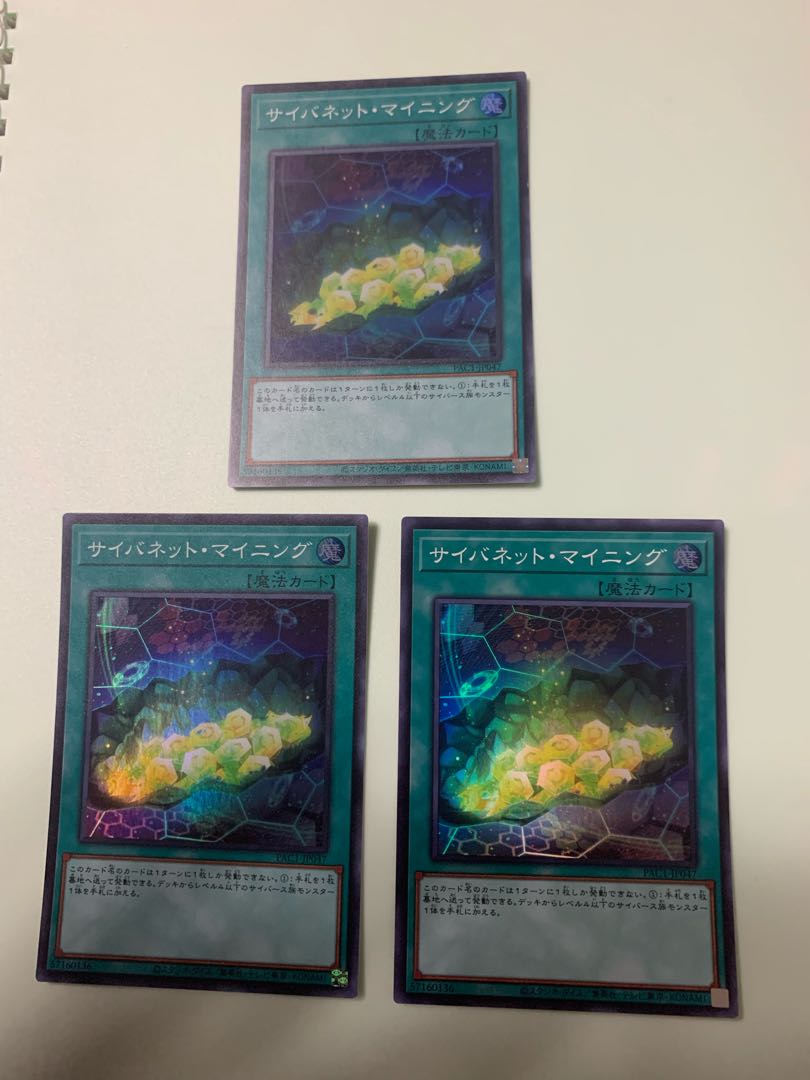 サイバネット・マイニング スーパーレア　3枚セット