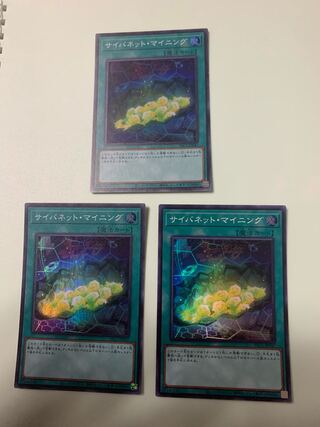 サイバネット・マイニング スーパーレア　3枚セット