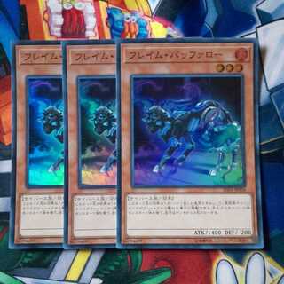 遊戯王 フレイムバッファロー 3枚