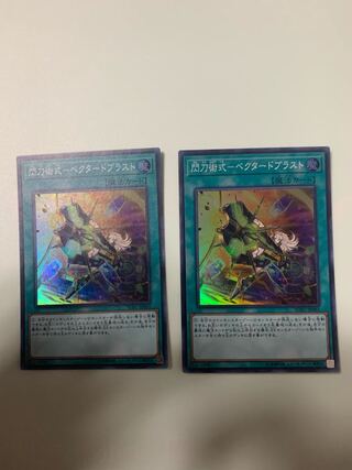 閃刀術式-ベクタードブラスト スーパーレア　2枚セット