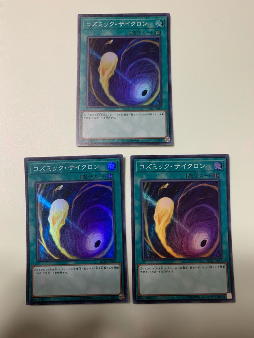 コズミック・サイクロン スーパーレア　3枚セット