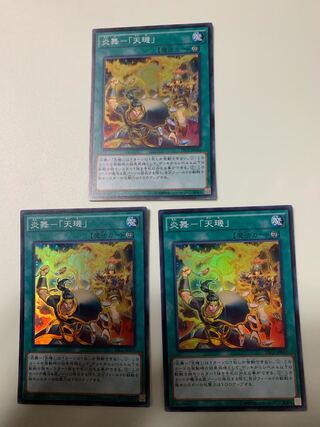 Fire Dance - "Tenki" Super Rare 3-Card Set