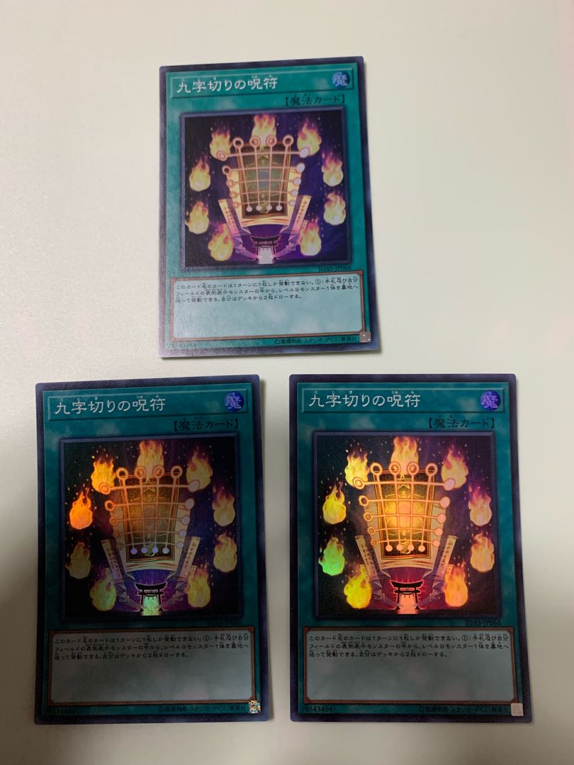 Kuji-Kiri Curse Super Rare 3-card set