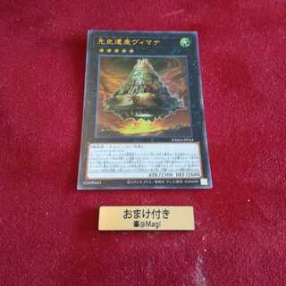 先史遺産ヴィマナ ウルトラレア