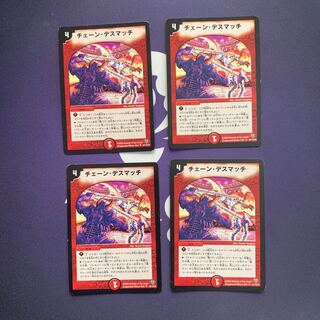 チェーン・デスマッチ