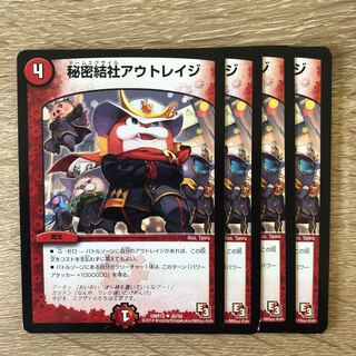 秘密結社アウトレイジ