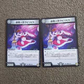 追憶人形ラビリピト