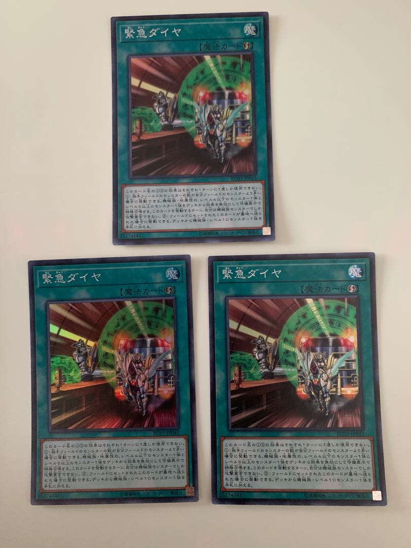 緊急ダイヤ スーパーレア　3枚セット