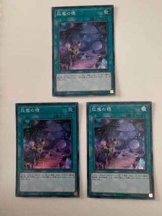 Dwimmered Path Super Rare, set of 3