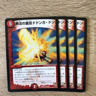 無法の裏技ドドンガ・ドン