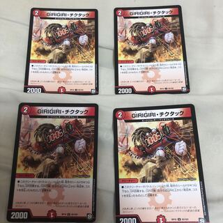 GIRIGIRI・チクタック