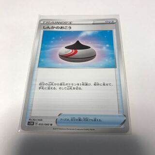 しんかのおこう