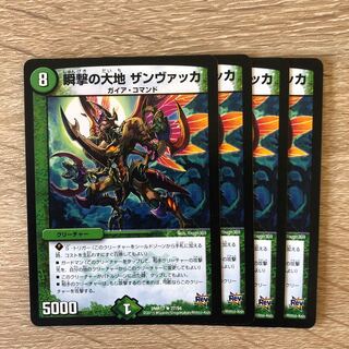 瞬撃の大地 ザンヴァッカ」の激安通販 | magi