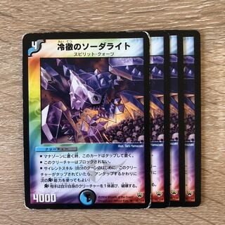 冷徹のソーダライト 1枚